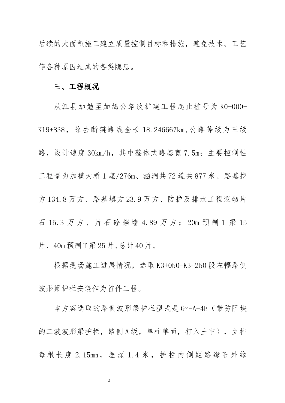 波形梁护栏首件施工方案_第2页