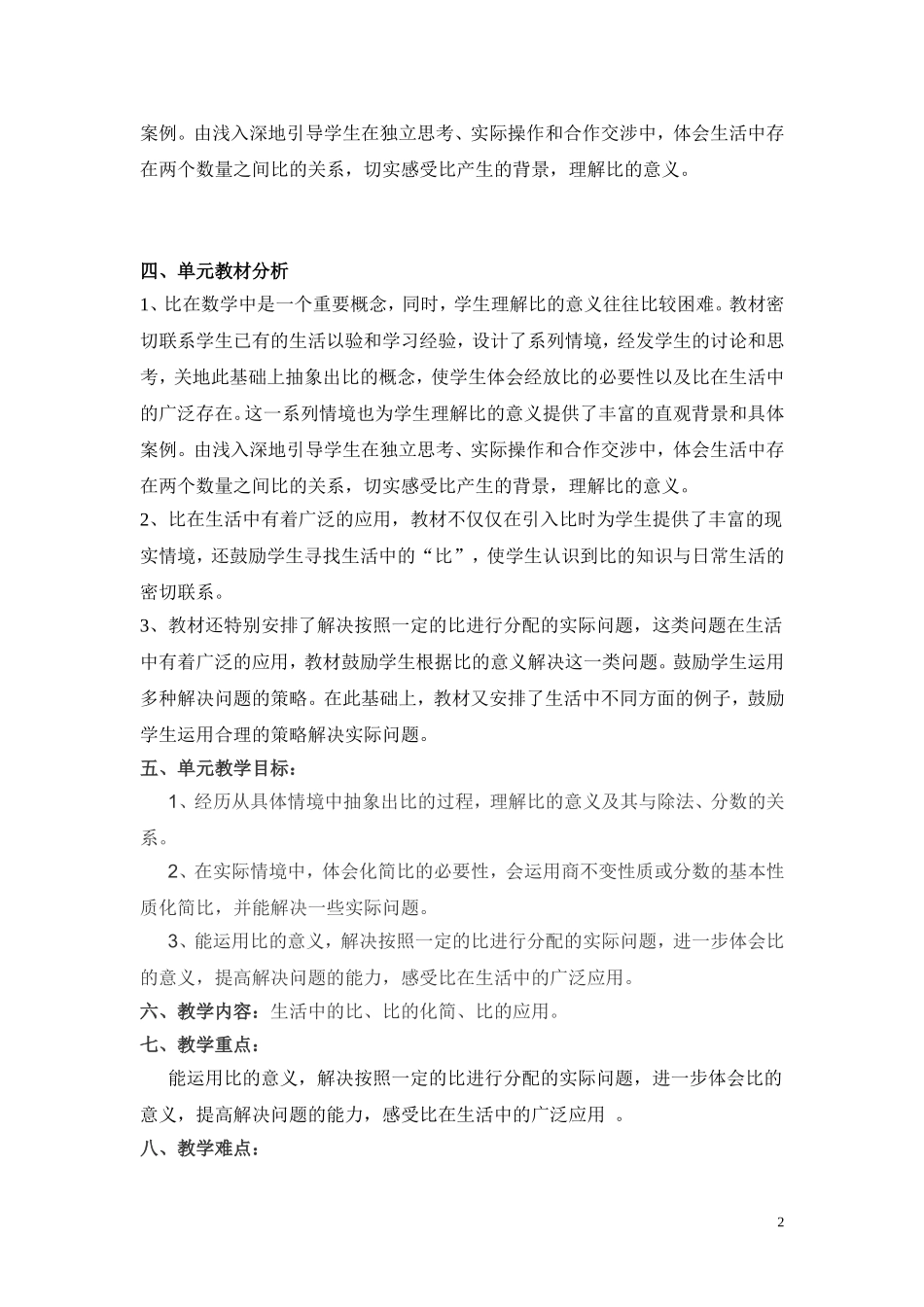 《比的认识》知识结构图与教学目标_第2页