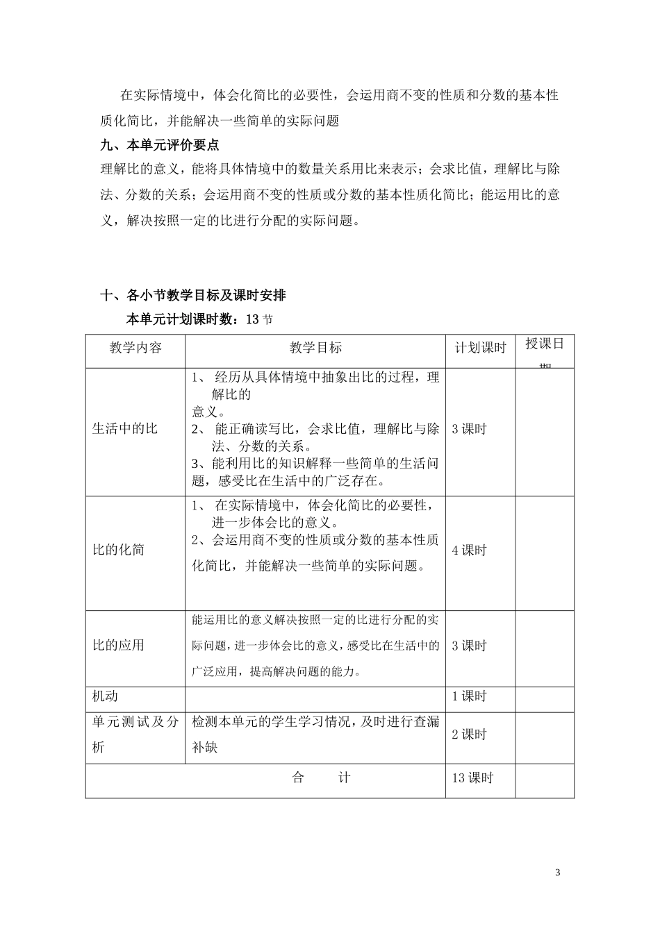 《比的认识》知识结构图与教学目标_第3页