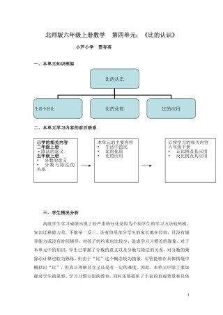 《比的认识》知识结构图与教学目标