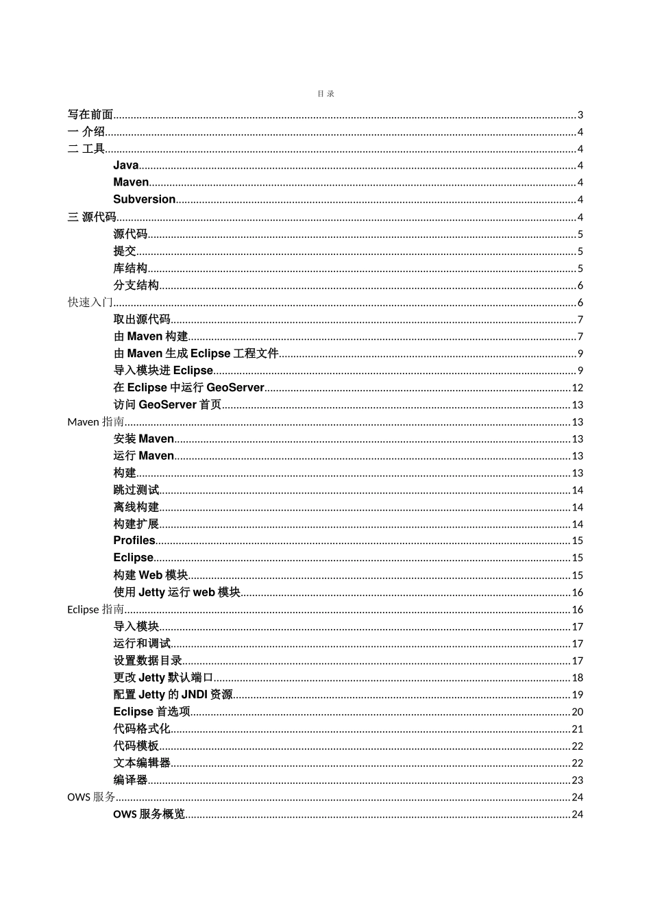 GeoServer开发手册系列_第1页