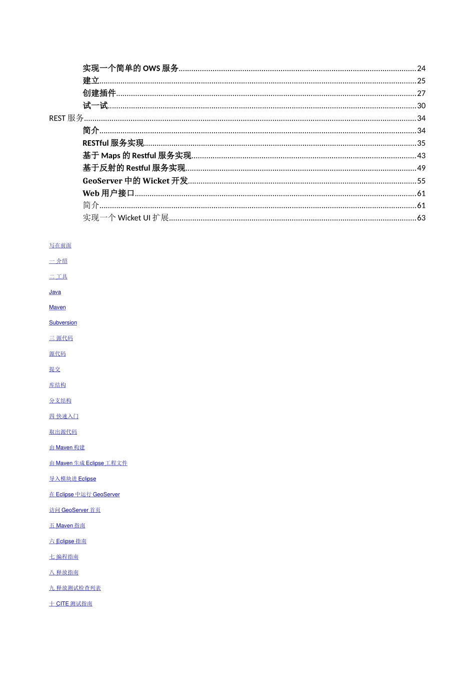 GeoServer开发手册系列_第2页
