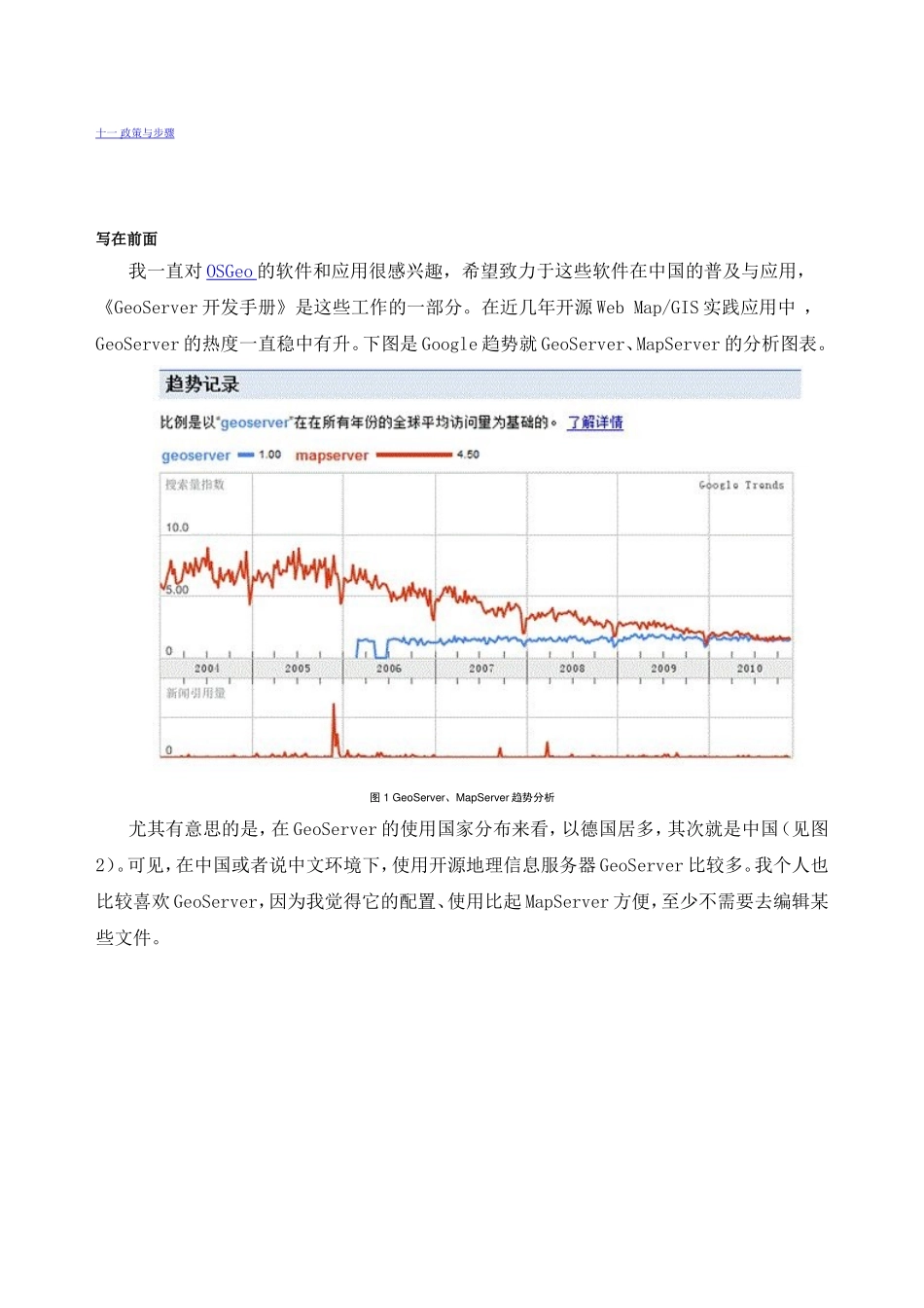 GeoServer开发手册系列_第3页