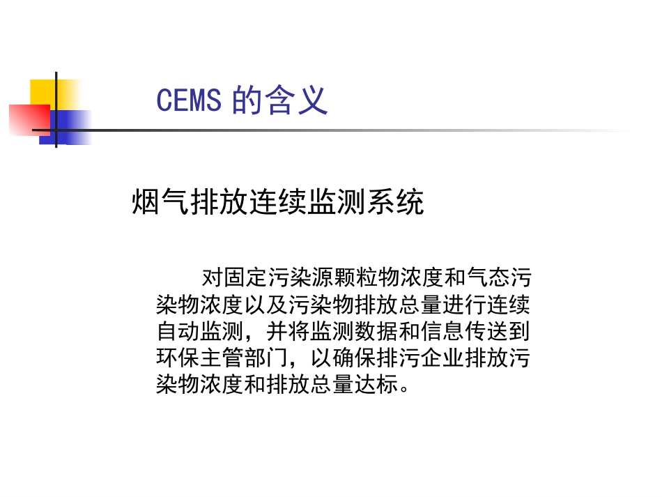 CEMS运营管理-讲稿0308王强_第2页