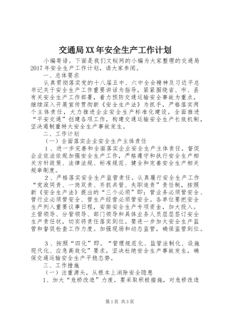 交通局XX年安全生产工作计划