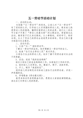 五一劳动节活动计划