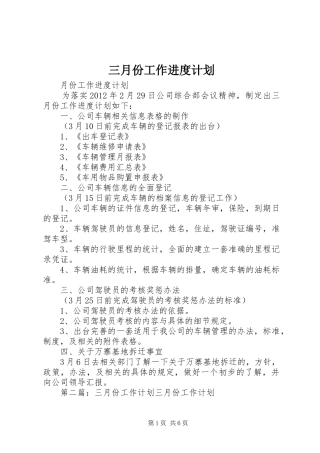 三月份工作进度计划