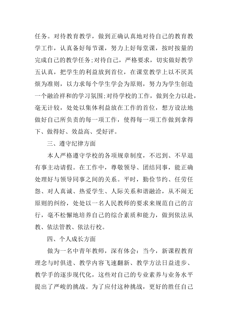 XX教师个人近三年工作总结_第2页
