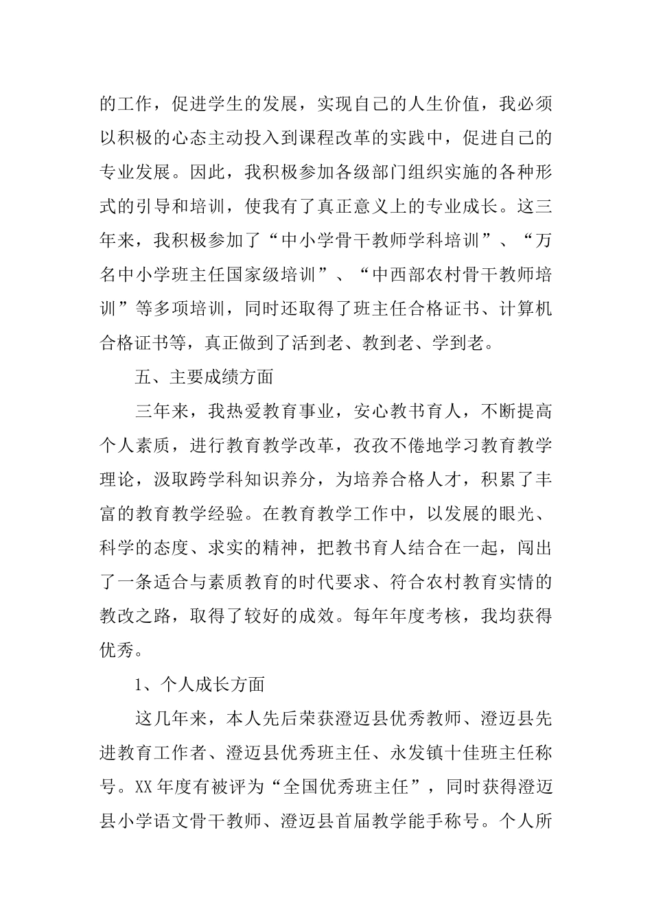 XX教师个人近三年工作总结_第3页