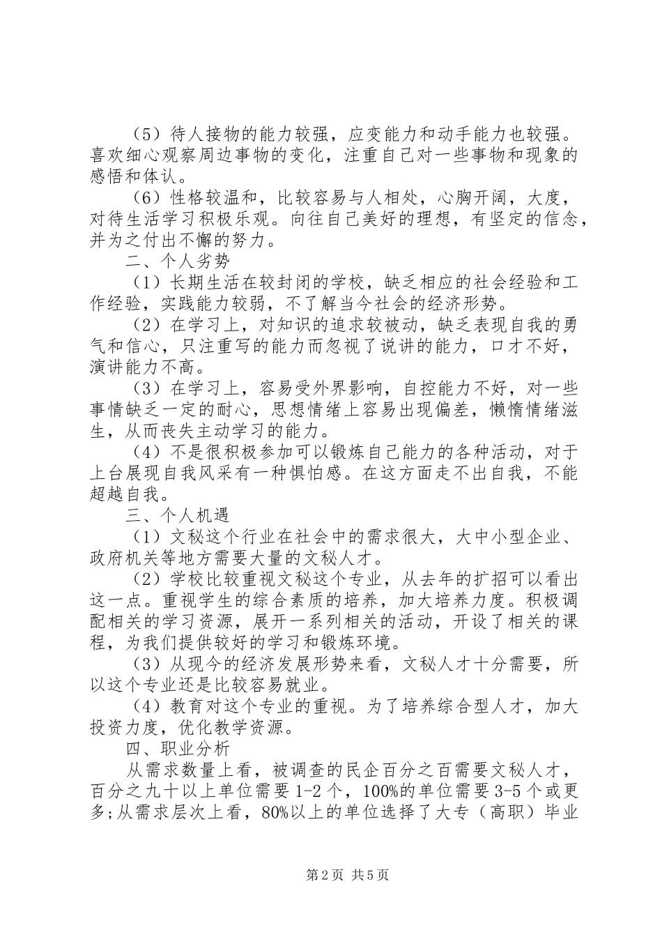 [文职个人职业规划范文]个人职业发展规划范文_第2页