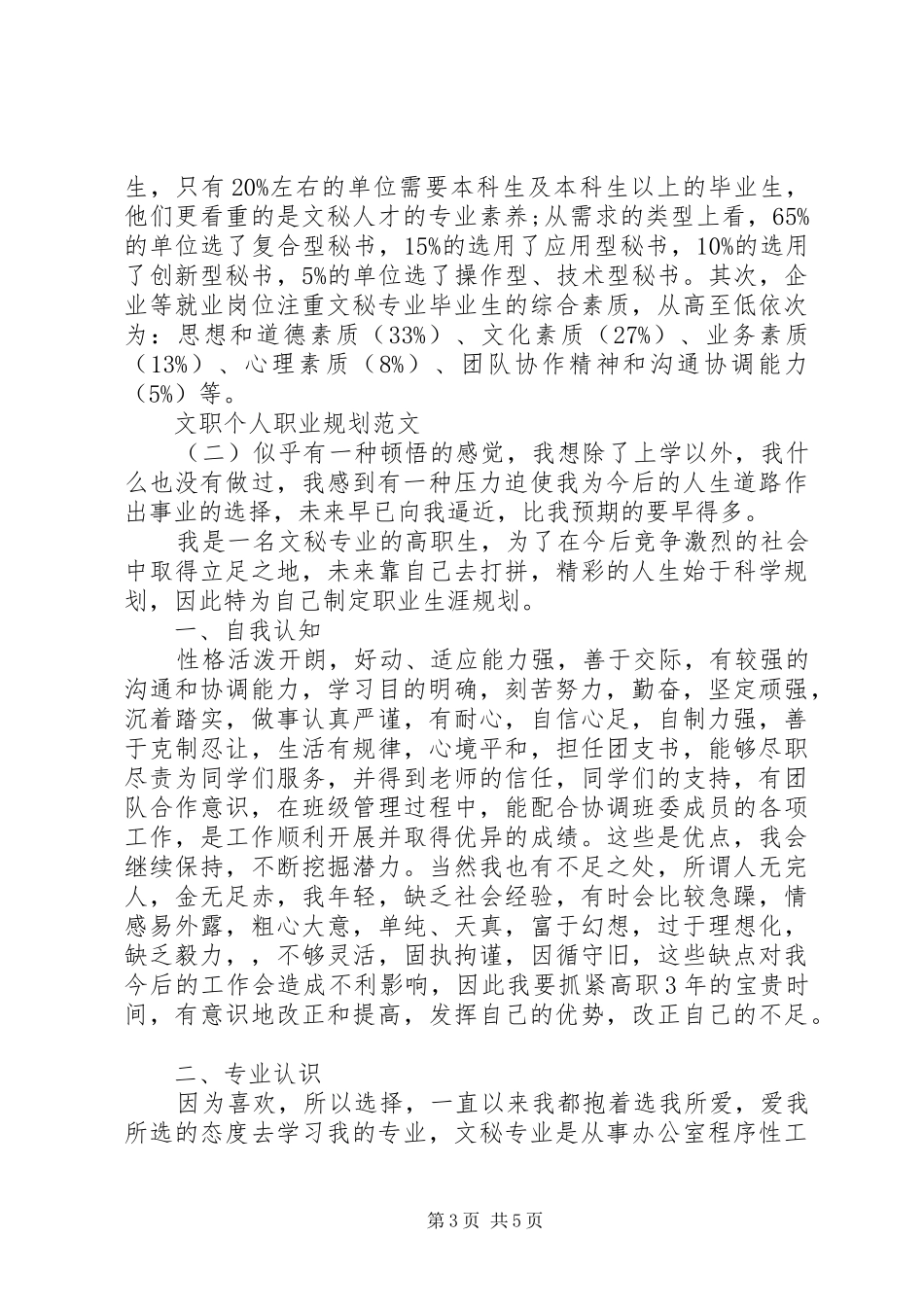 [文职个人职业规划范文]个人职业发展规划范文_第3页