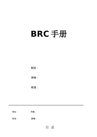 BRC手册 (2)