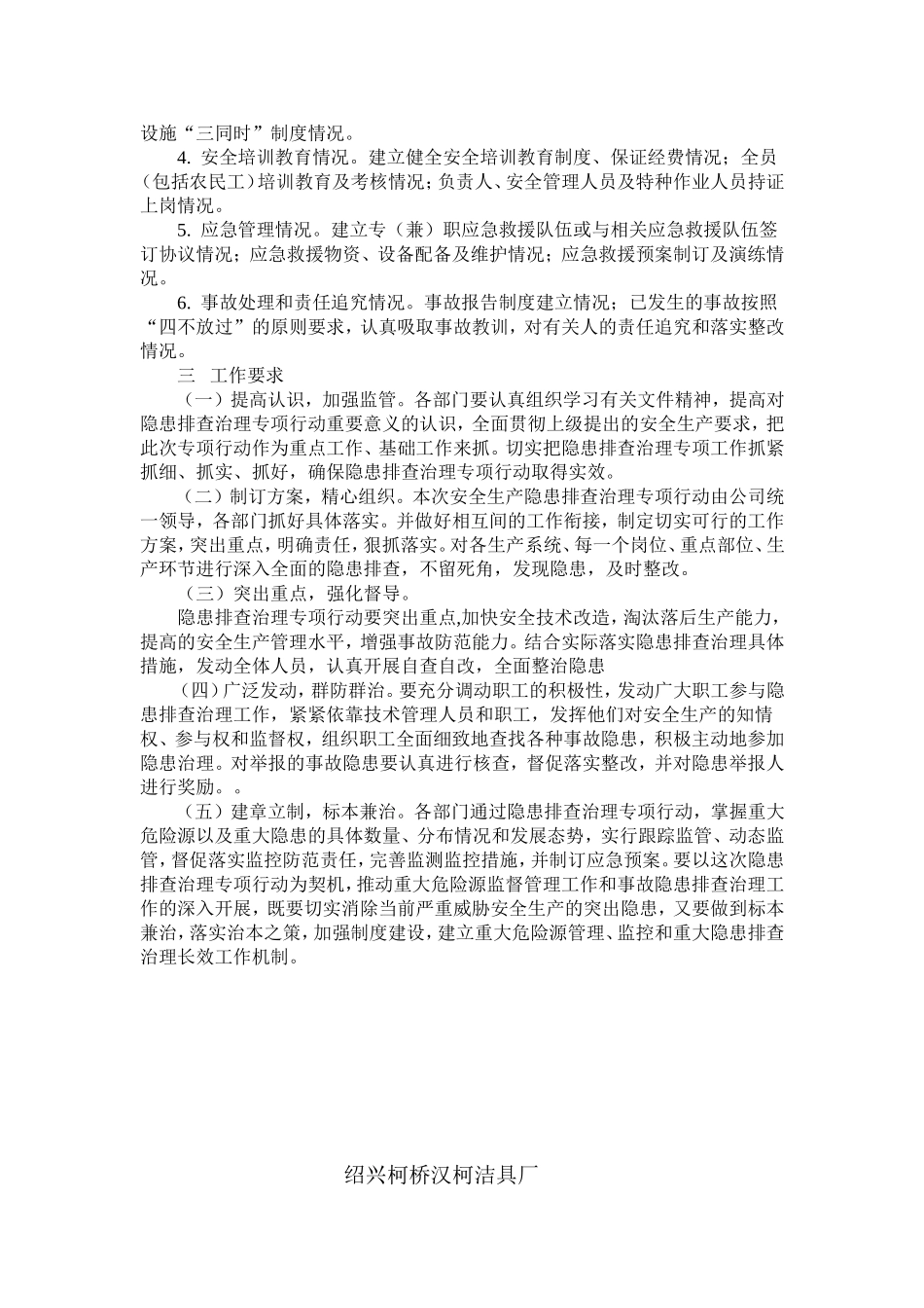 安全生产隐患排查工作方案_第2页