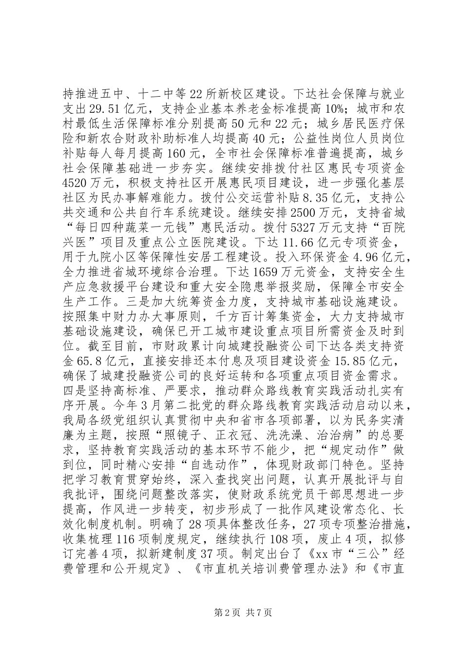 XX年市财政局工作总结和XX年工作计划_第2页