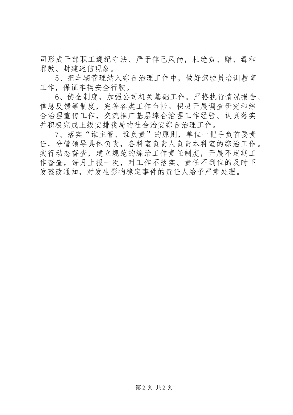 城投公司治理计划_第2页