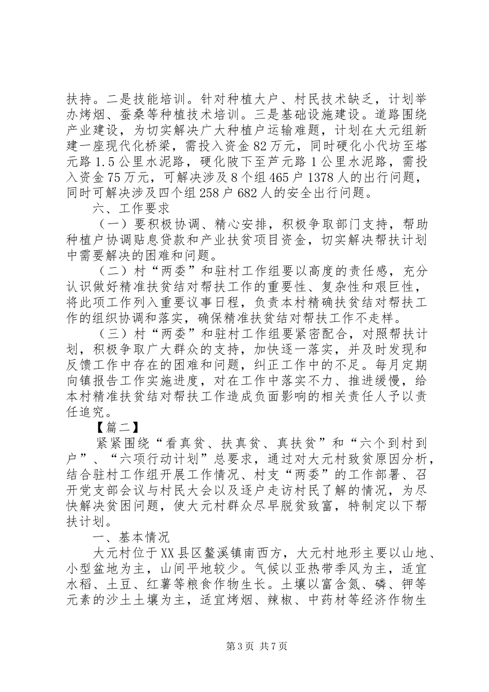 XX年精准扶贫工作计划报告_第3页