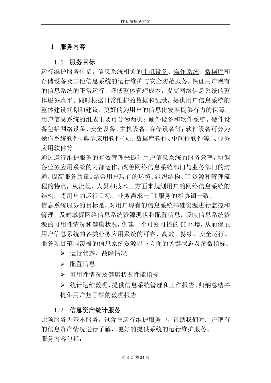 IT运维服务方案信息运维服务方案_第3页