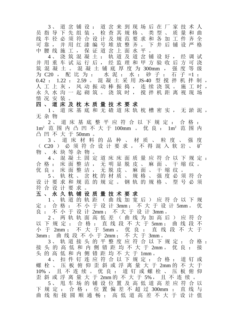 xx煤矿永久轨铺设安全技术措施_第2页