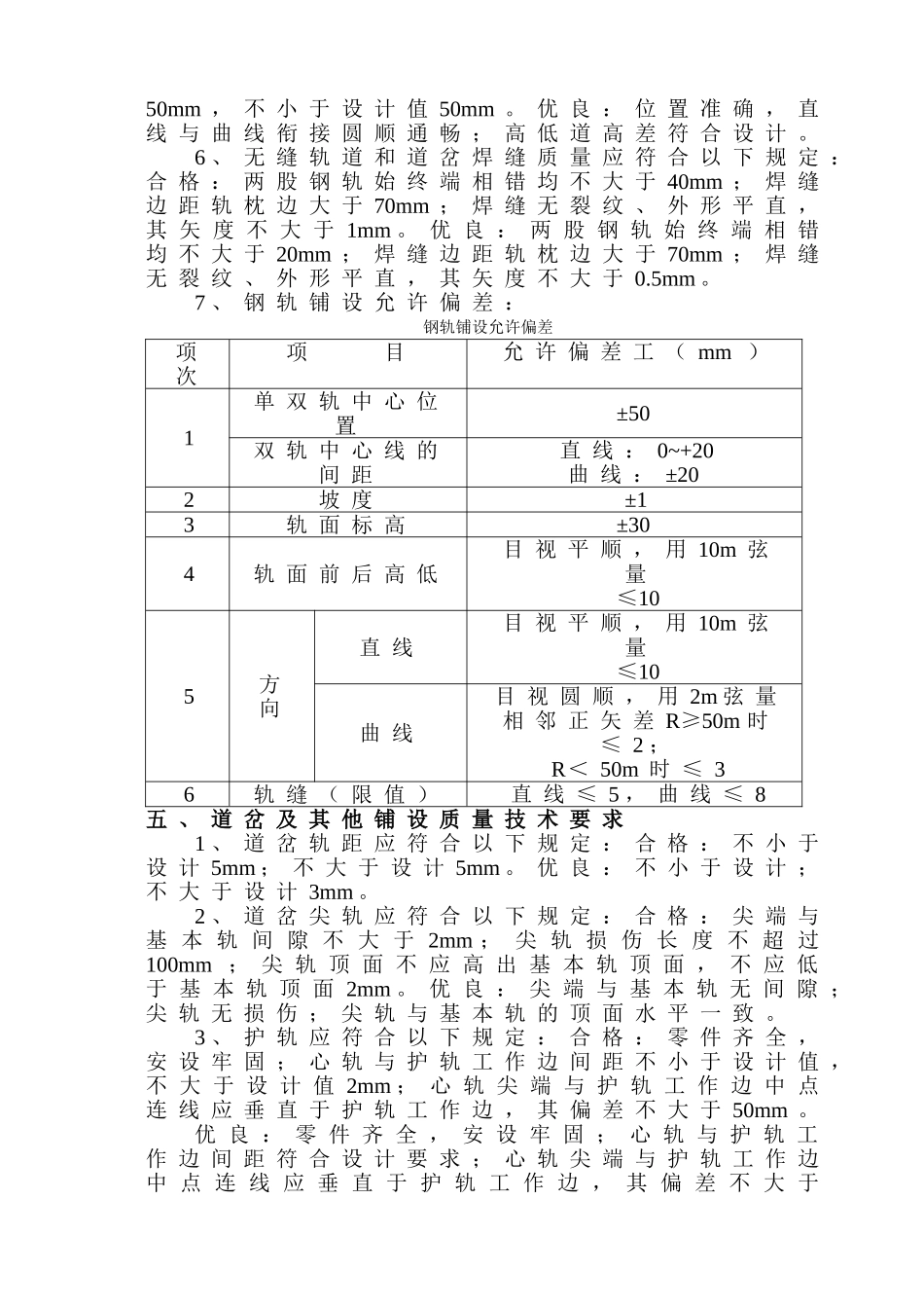 xx煤矿永久轨铺设安全技术措施_第3页
