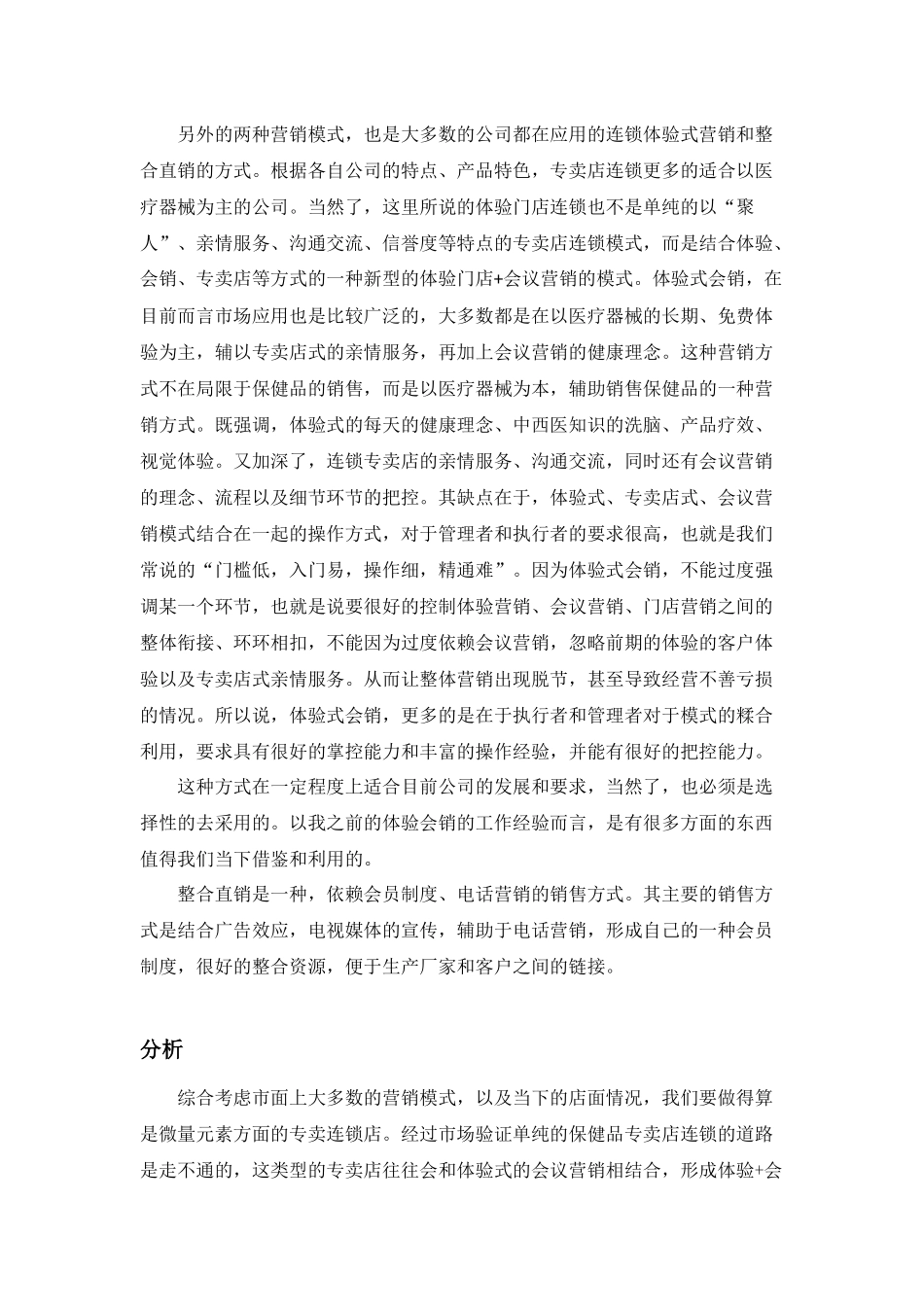 保健品体验店面运营方案_第2页