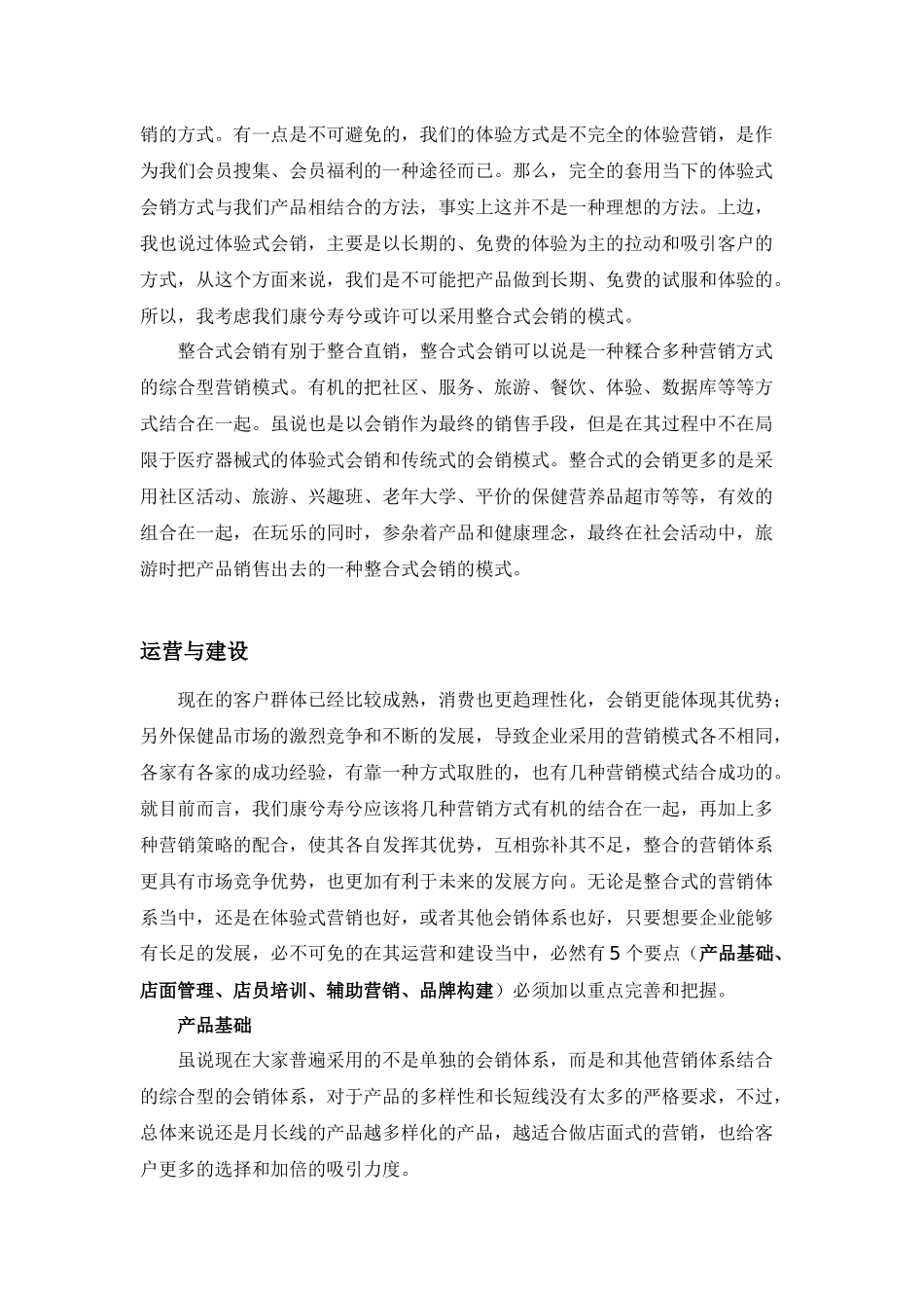 保健品体验店面运营方案_第3页