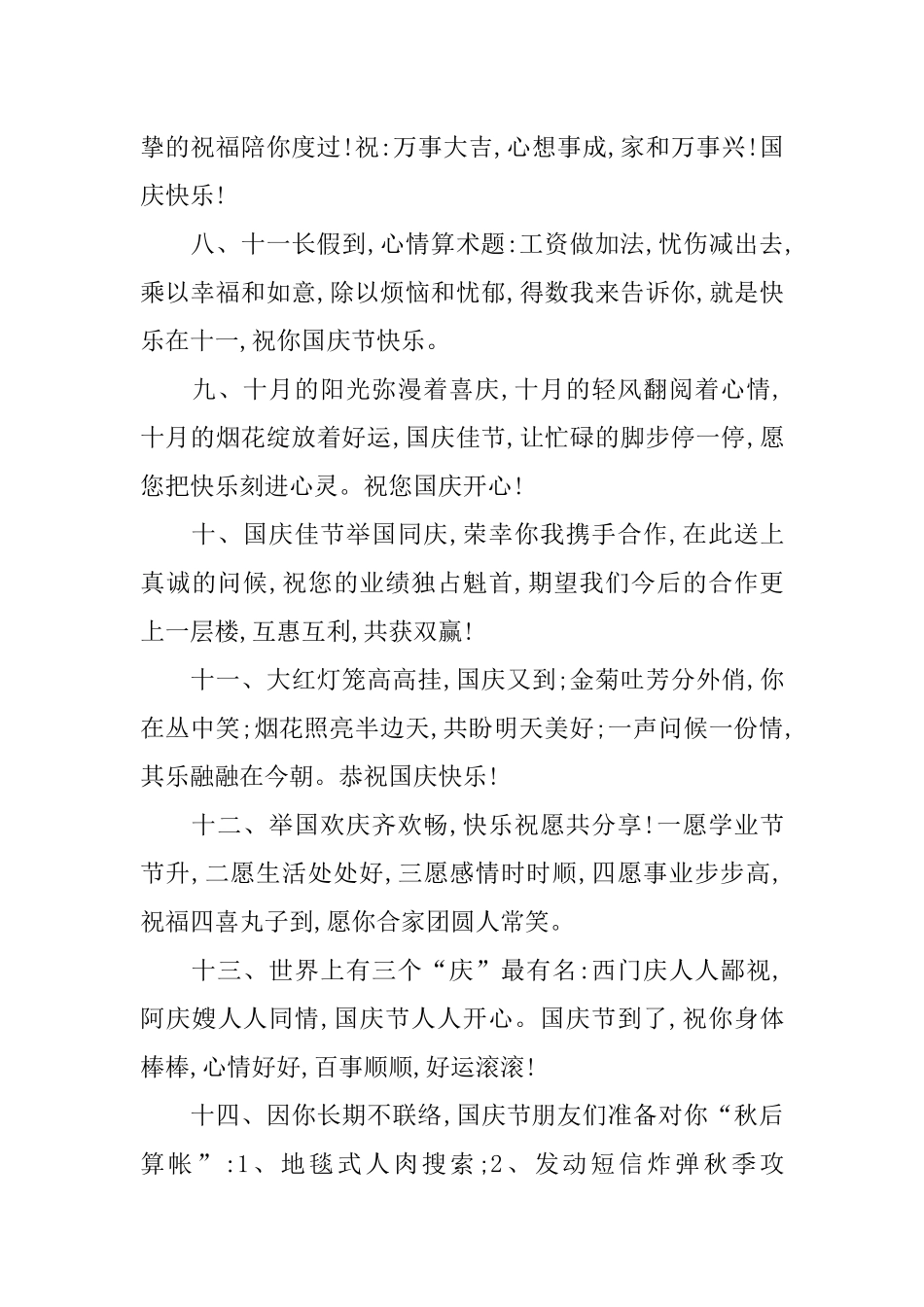 XX最新国庆节祝福短信集锦_第2页