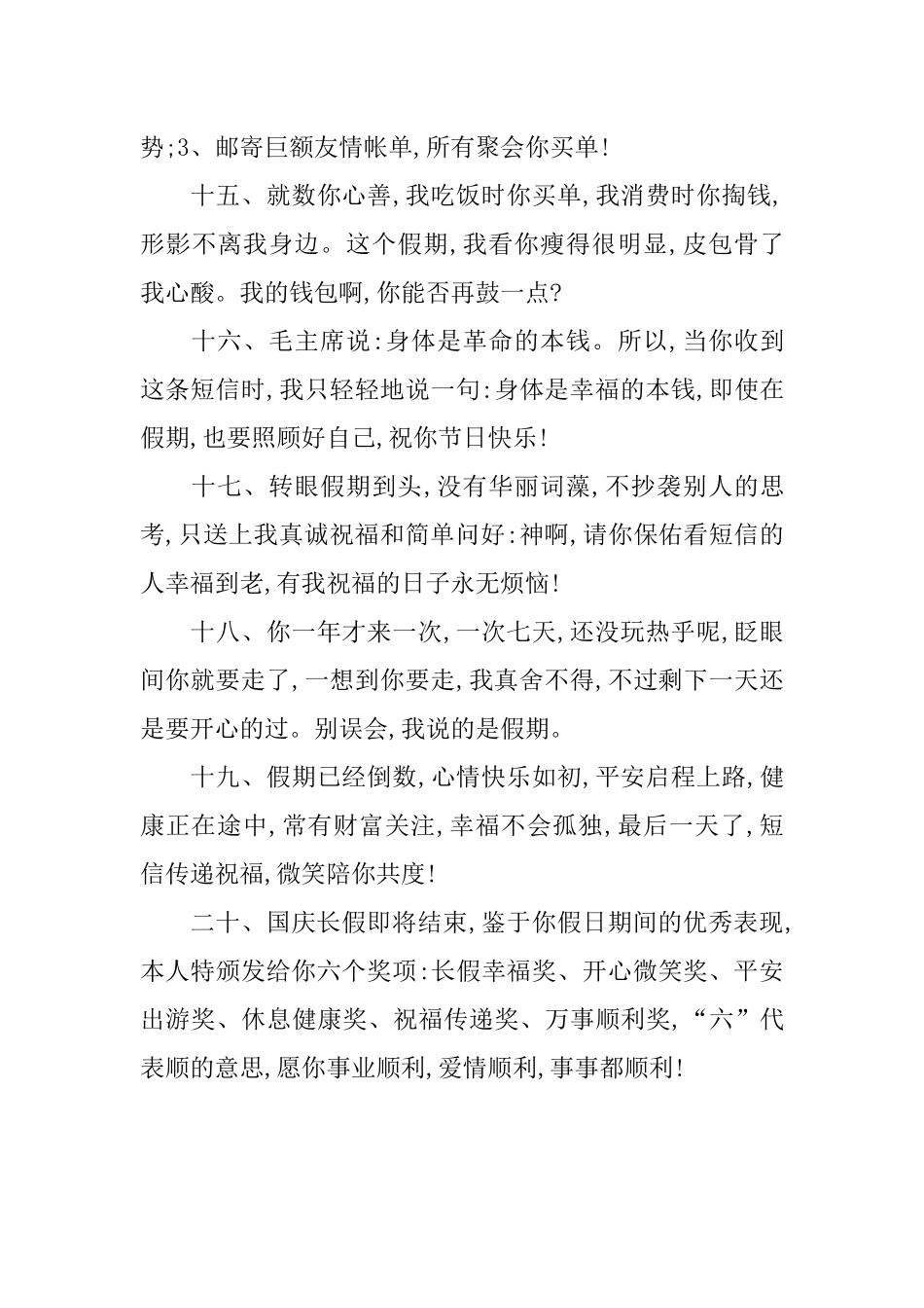XX最新国庆节祝福短信集锦_第3页