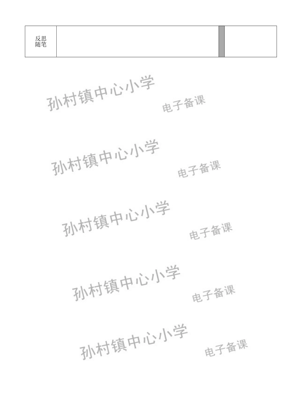 综合性学习：与诗同行第五课时_第2页