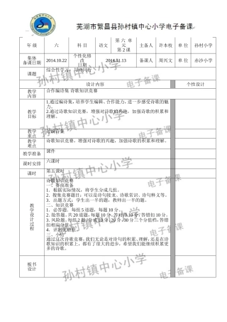 综合性学习：与诗同行第五课时