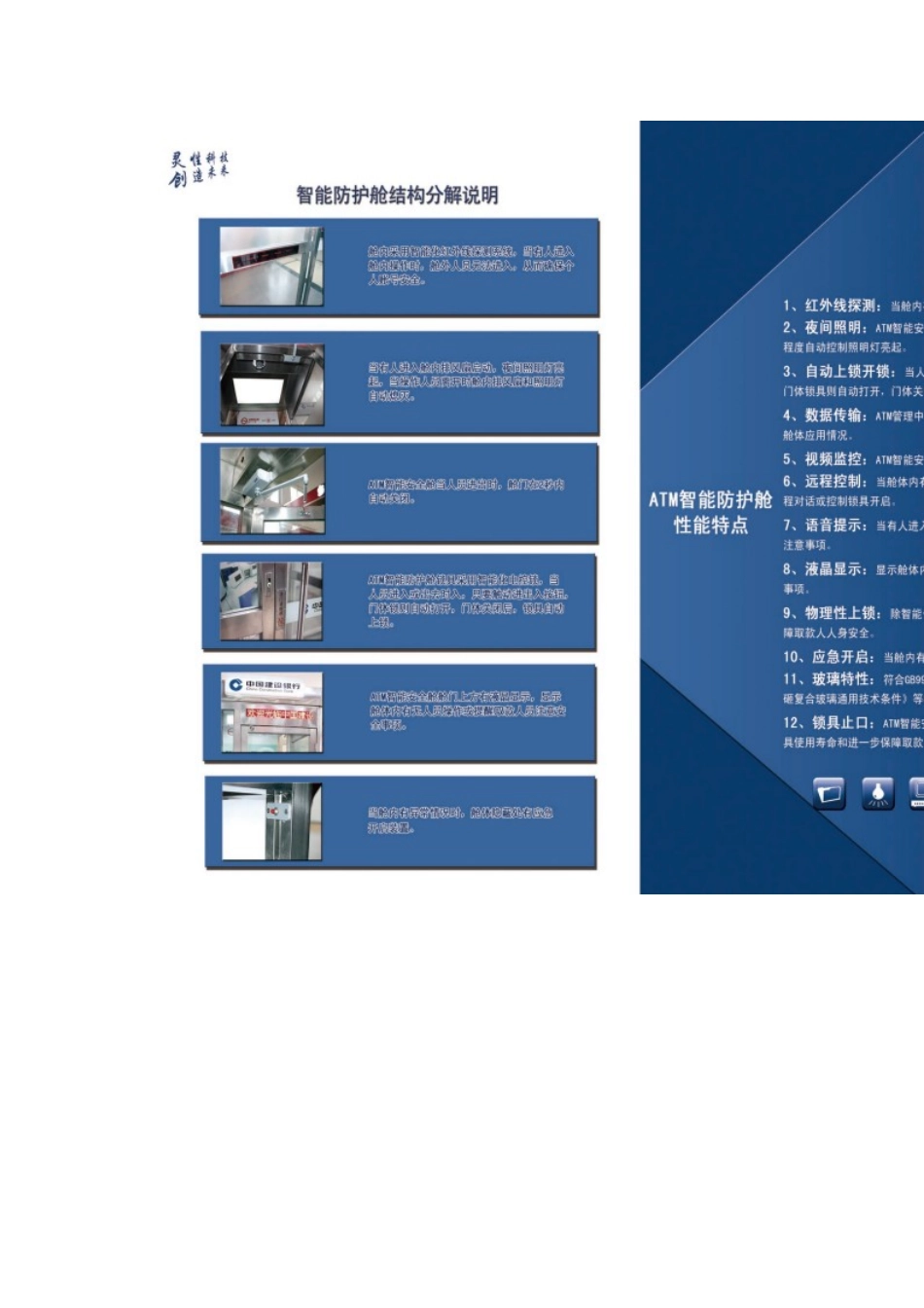 ATM安全防护舱_第3页