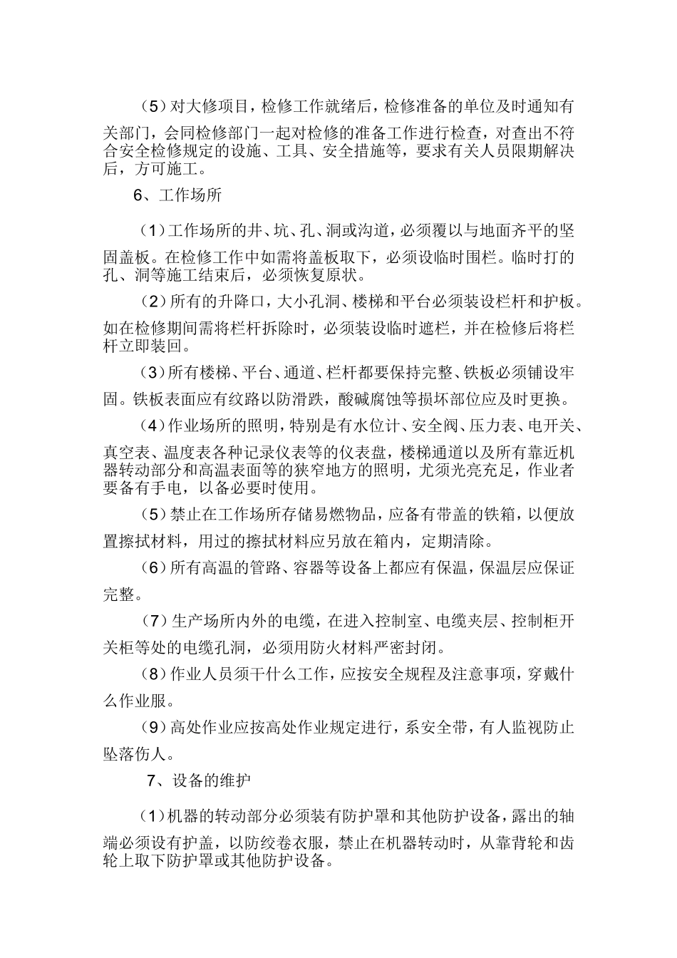 安全设施、设备管理和检修、维护制度_第2页