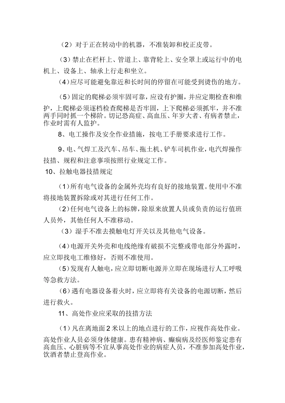 安全设施、设备管理和检修、维护制度_第3页