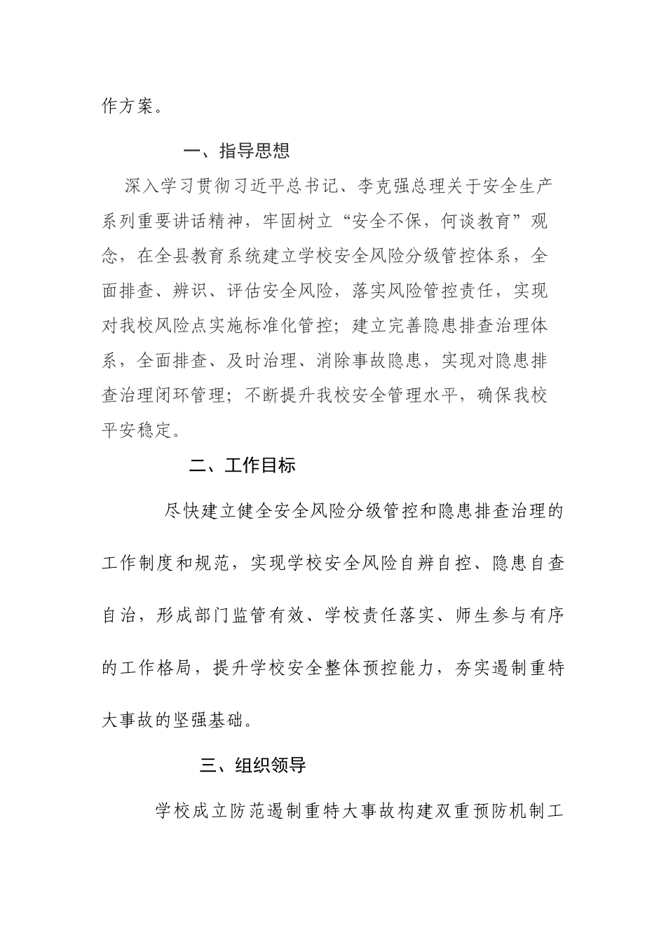 安全风险防控和隐患排查治理双重预防机制实施方案_第2页