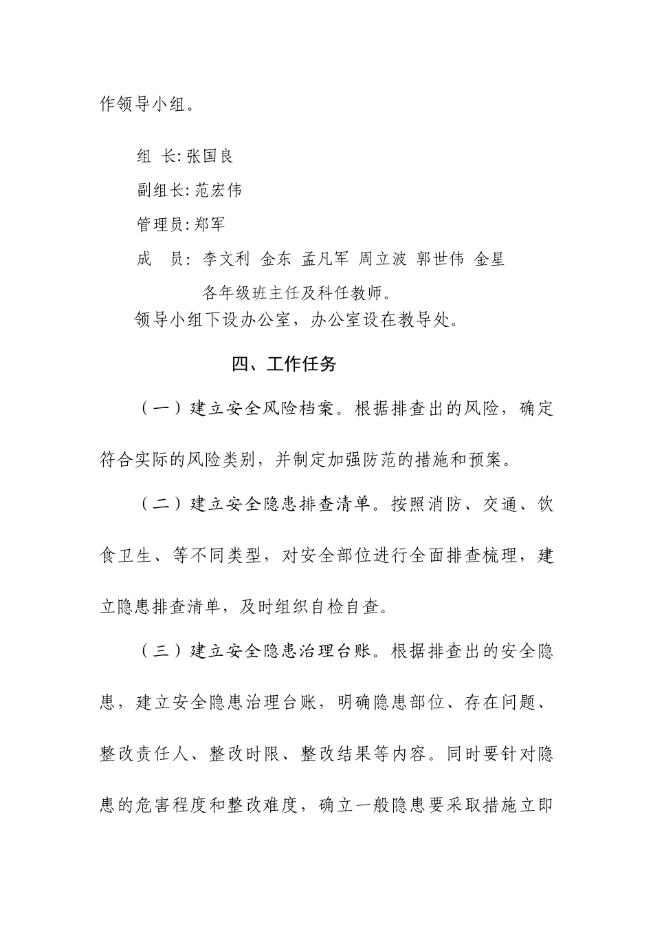 安全风险防控和隐患排查治理双重预防机制实施方案_第3页