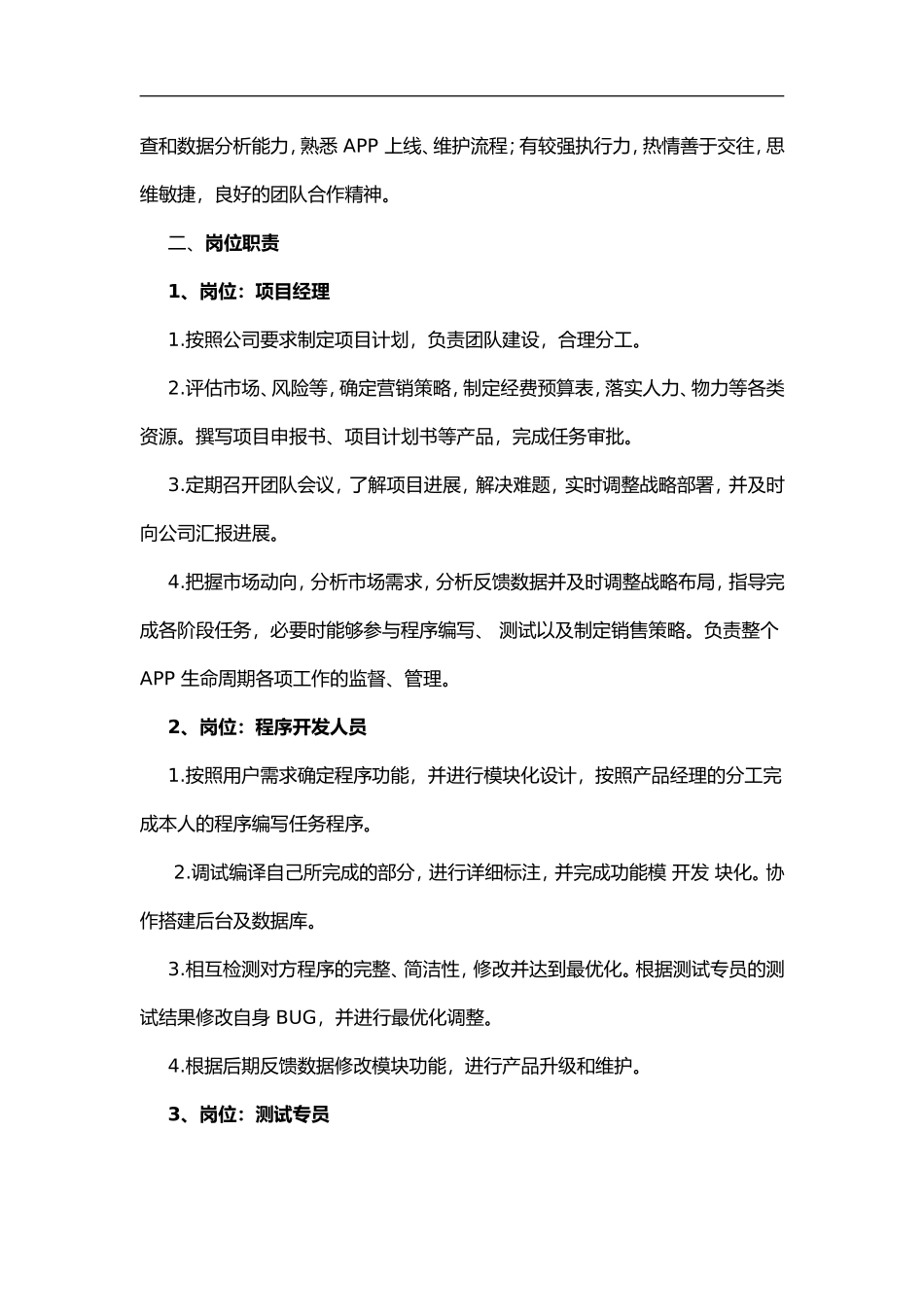APP团队要求及职责_第2页