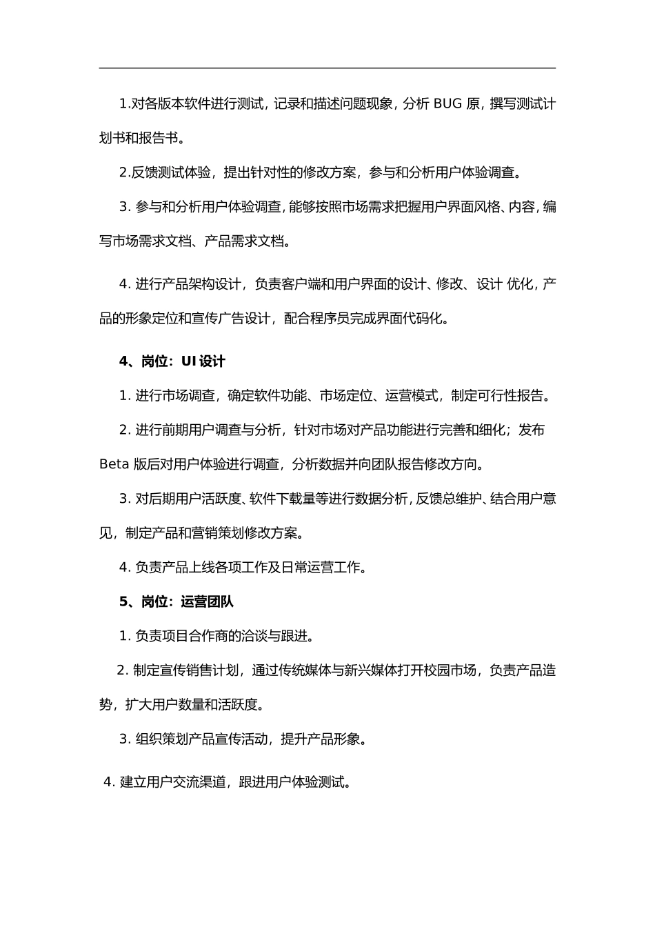 APP团队要求及职责_第3页