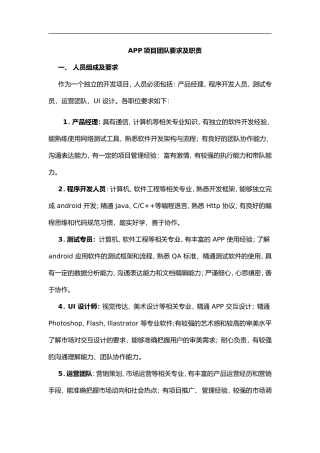 APP团队要求及职责