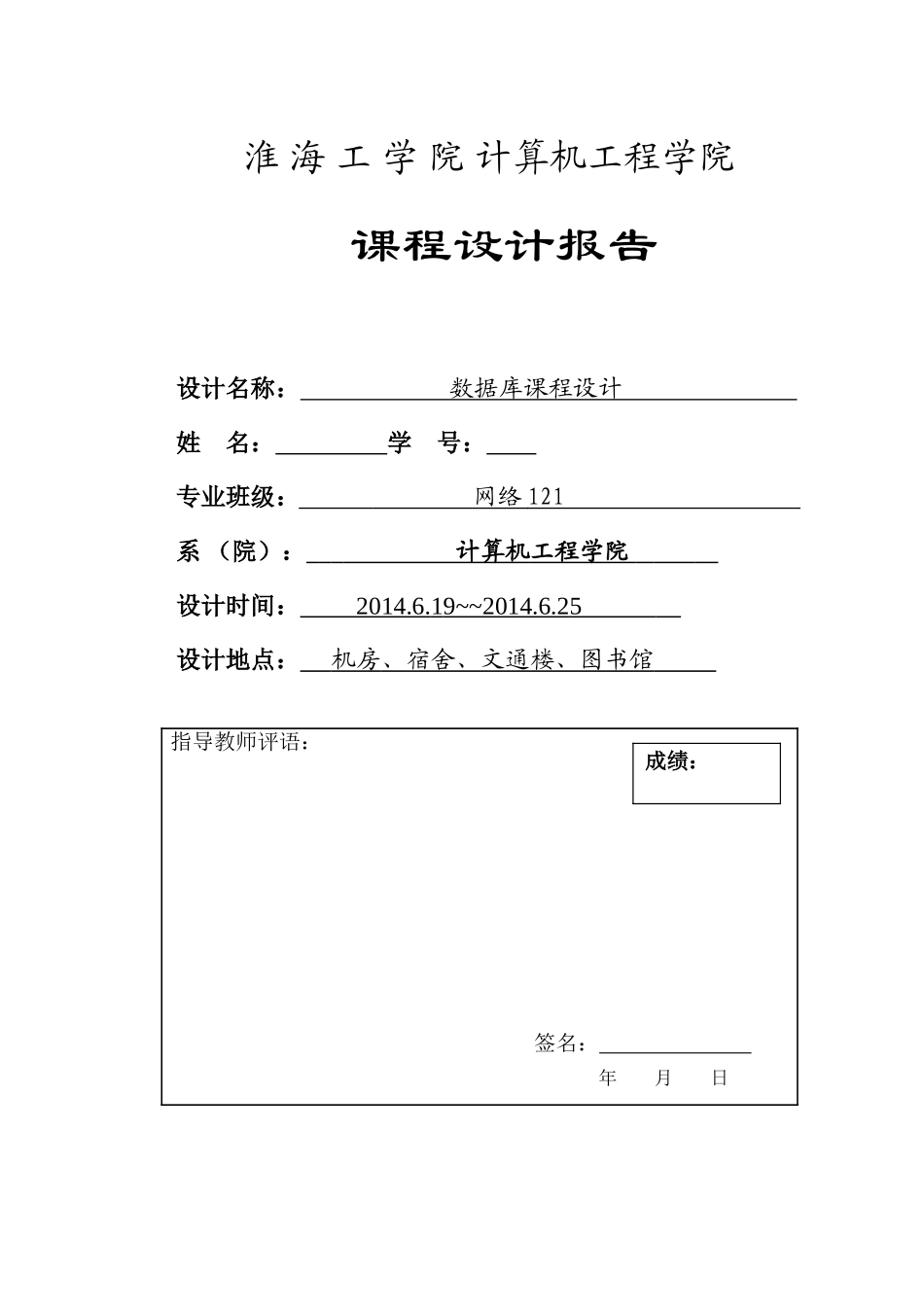 SQLserver 数据库课程设计_第1页