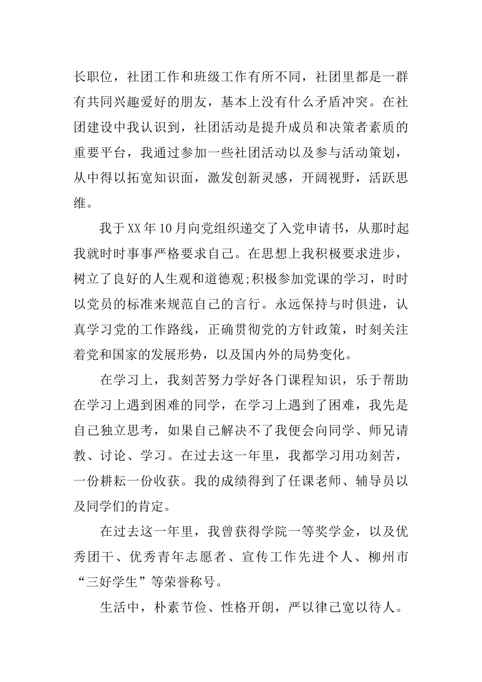 XX国家励志奖学金申请书【精选】_第2页