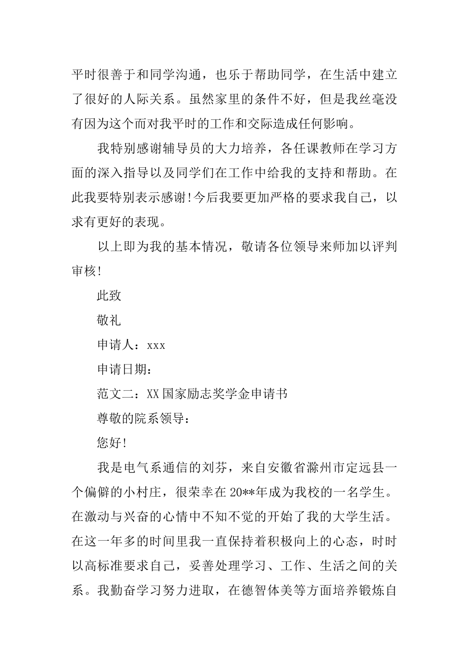 XX国家励志奖学金申请书【精选】_第3页