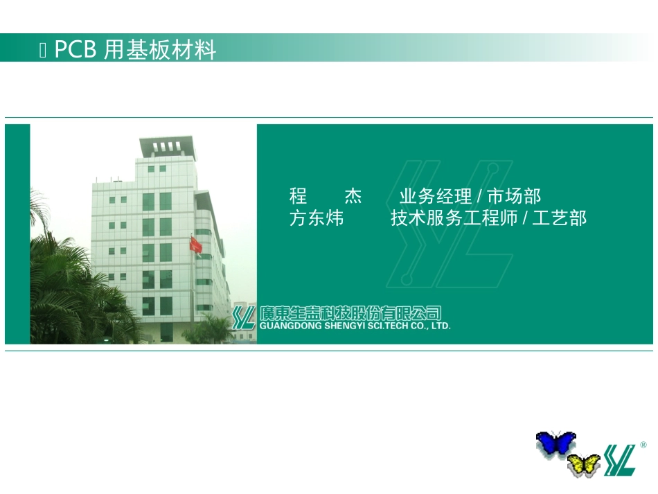 PCB基材及工艺设计、工艺标准_第1页