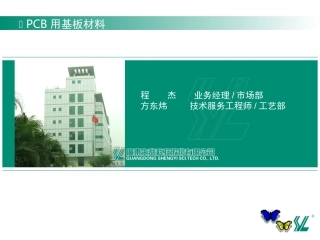 PCB基材及工艺设计、工艺标准