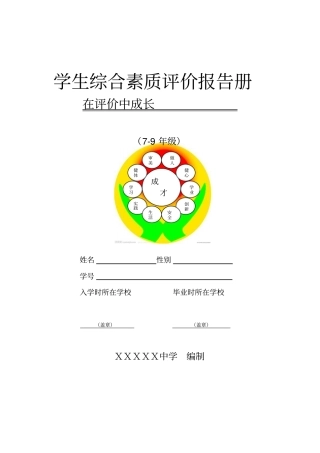中学生综合素质评价报告册讲解