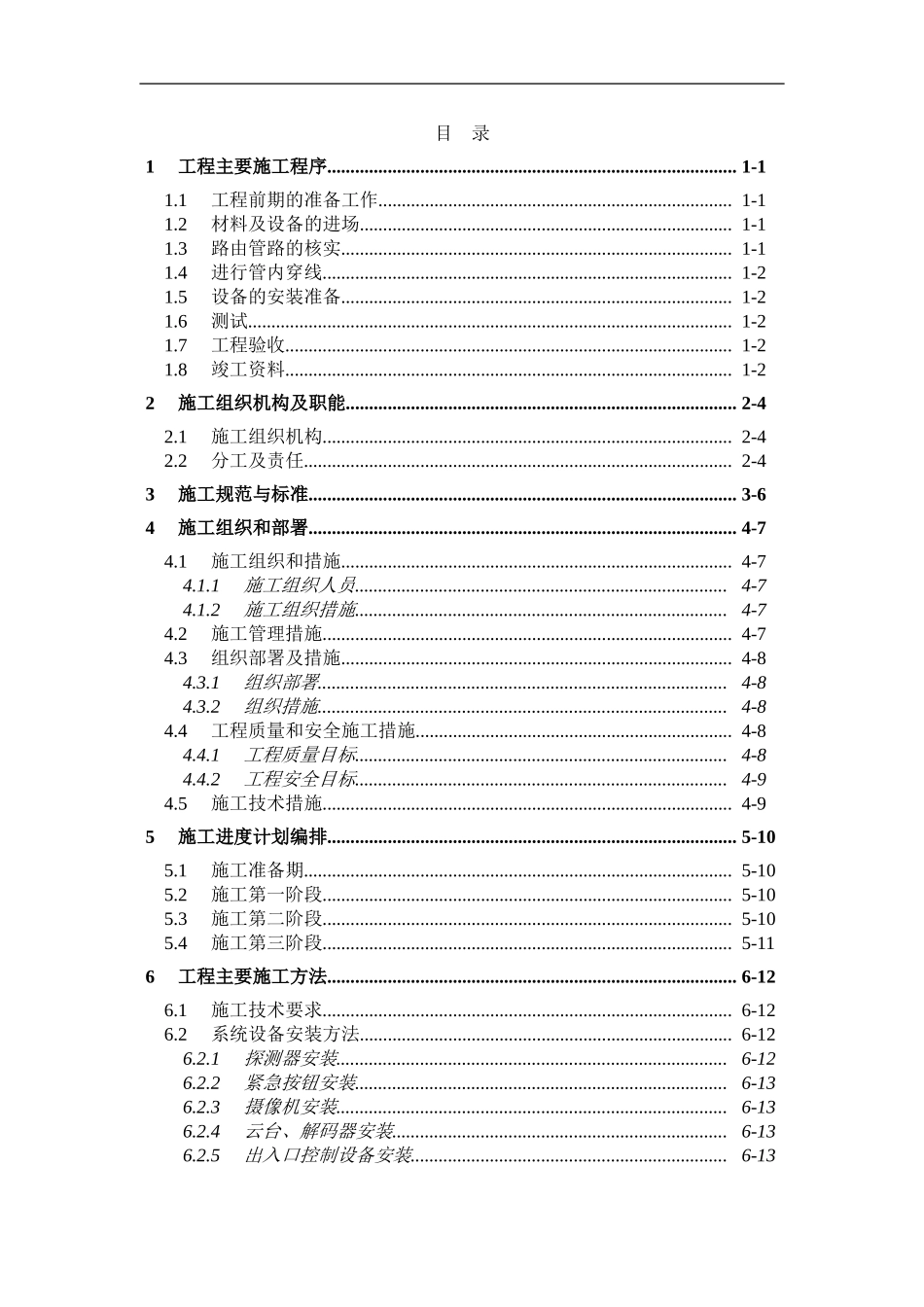 安防工程施工安装手册_第3页