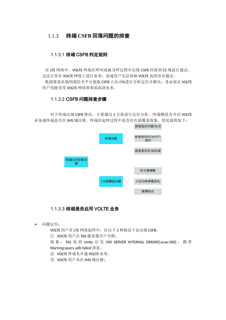 Volte单用户端到端优化分析_第2页