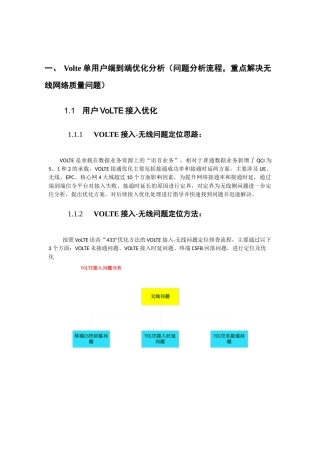 Volte单用户端到端优化分析