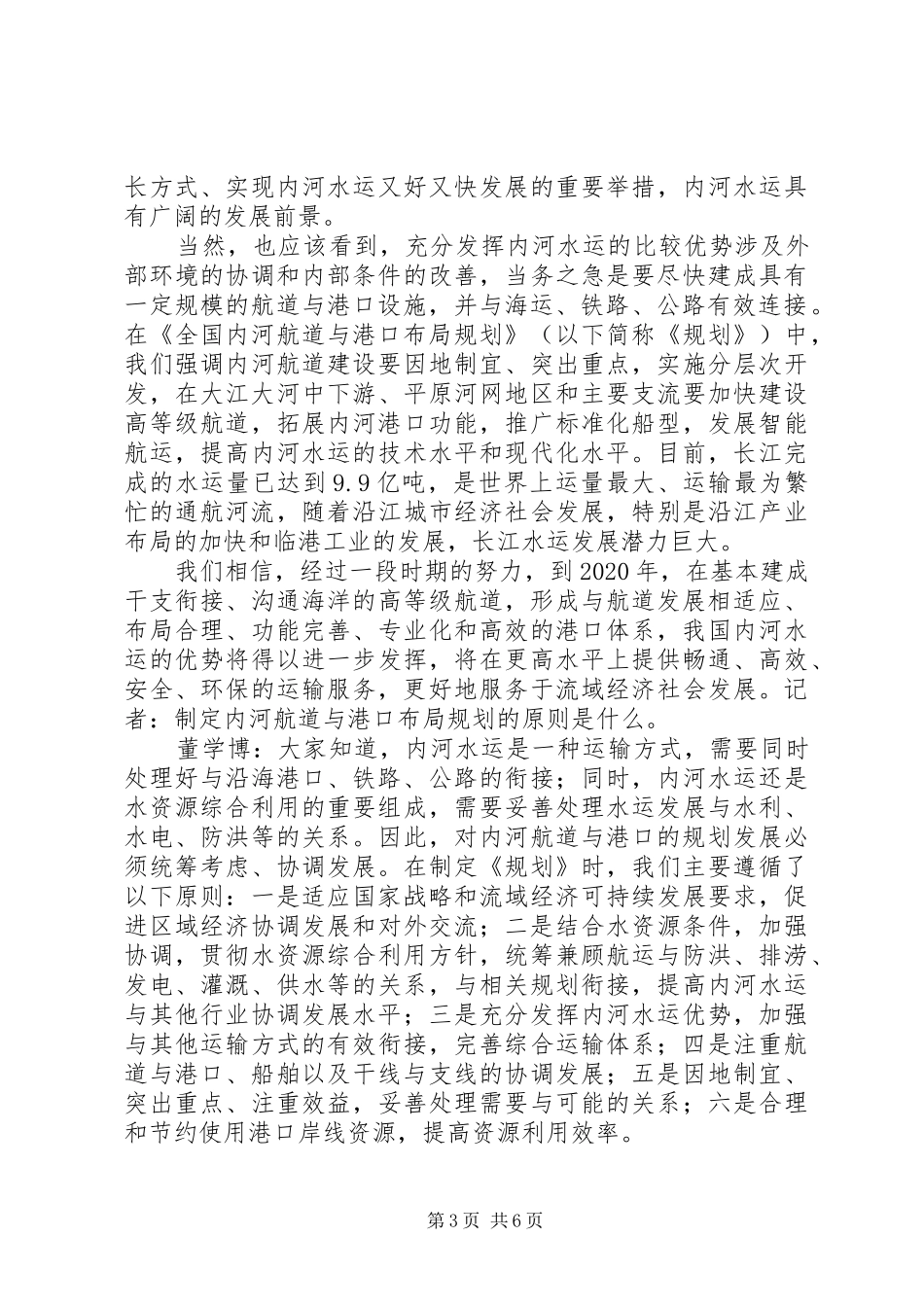 全国内河航道与港口布局规划_第3页