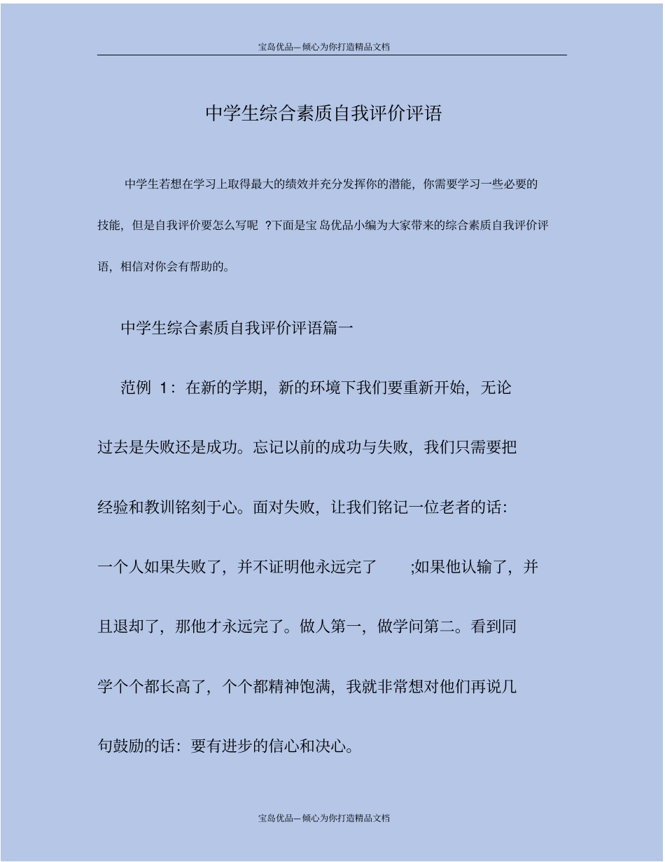 中学生综合素质自我评价评语_第2页