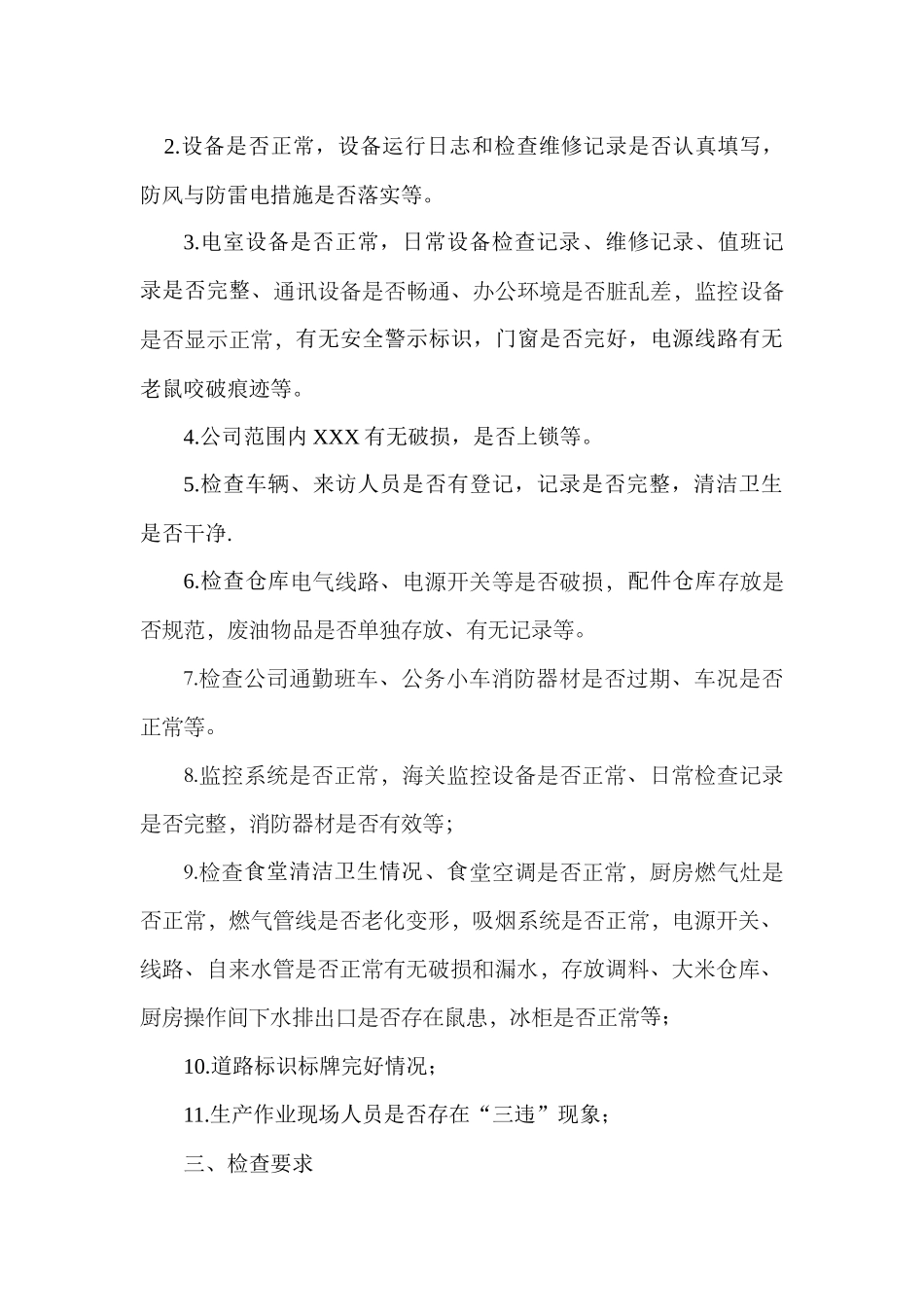 2018年中秋国庆节前安全消防大检查方案_第2页