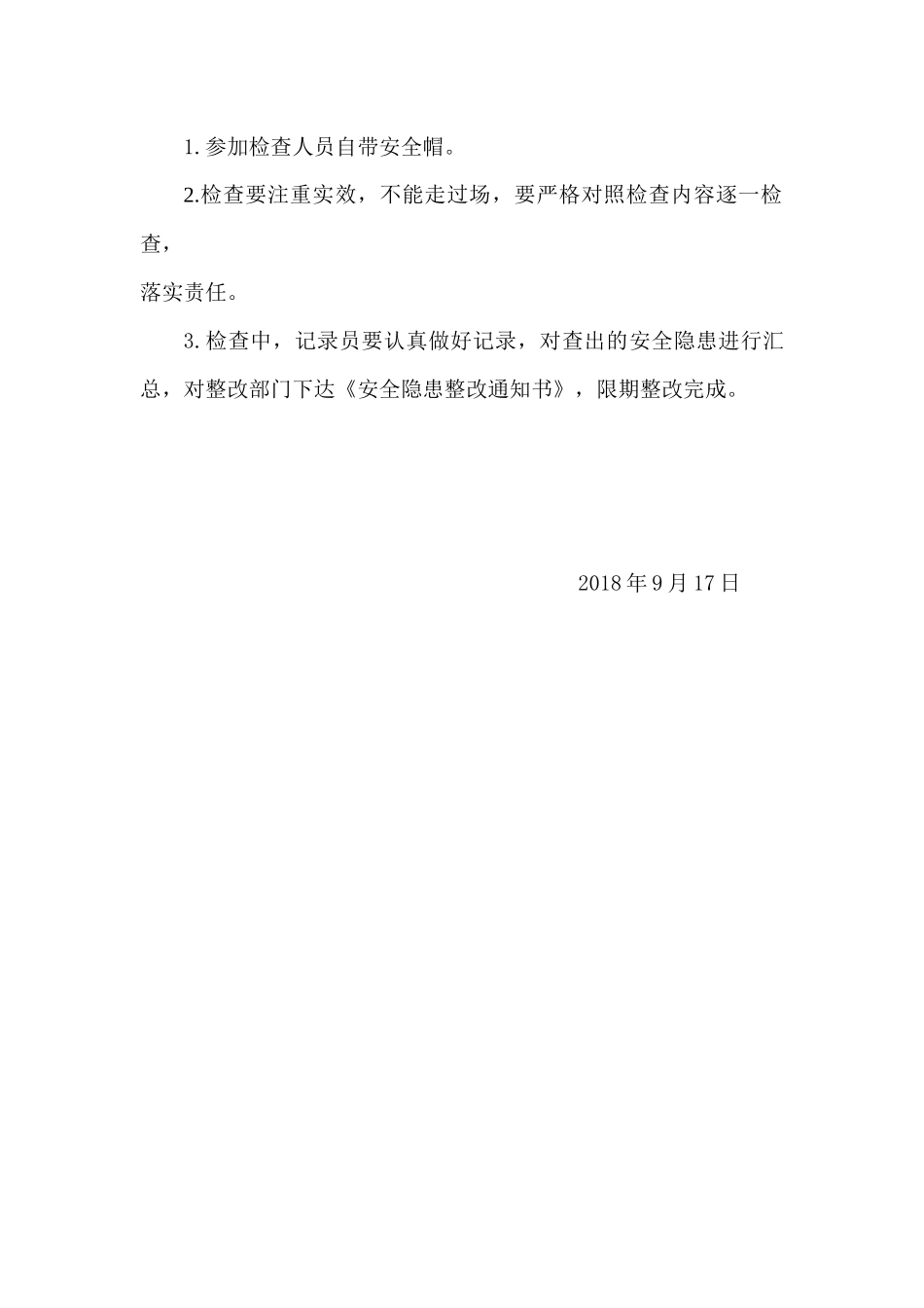 2018年中秋国庆节前安全消防大检查方案_第3页